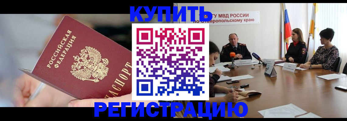 купить прописку в Вытегре